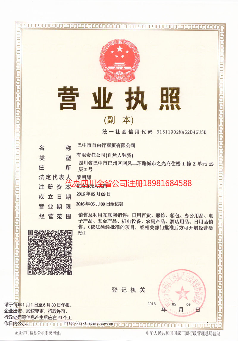 大冶大冶自由行商贸有限公司