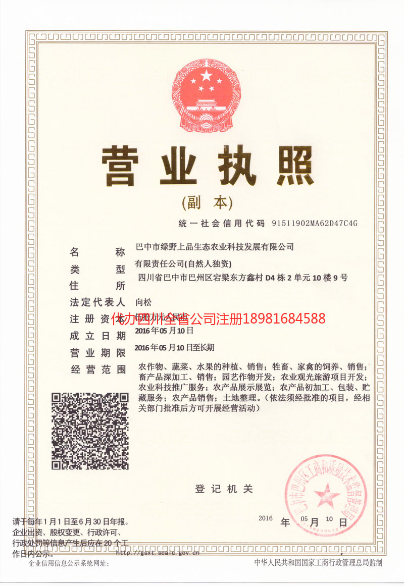 大冶大冶绿野上品生态农业科技发展有限公司