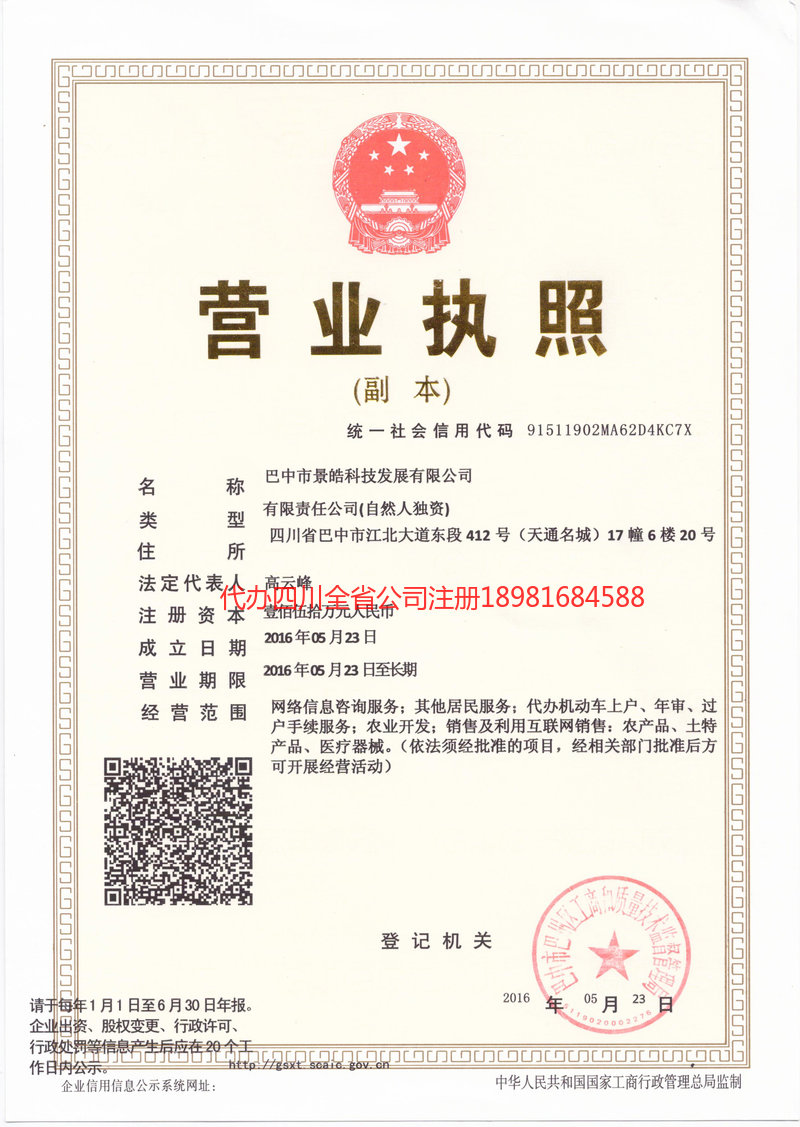 大冶大冶景皓科技发展有限公司