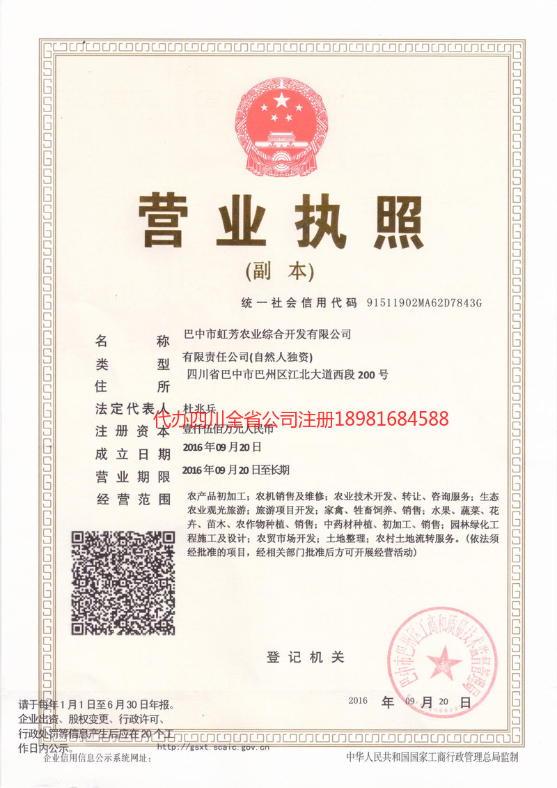 大冶大冶虹芳农业综合开发有限公司