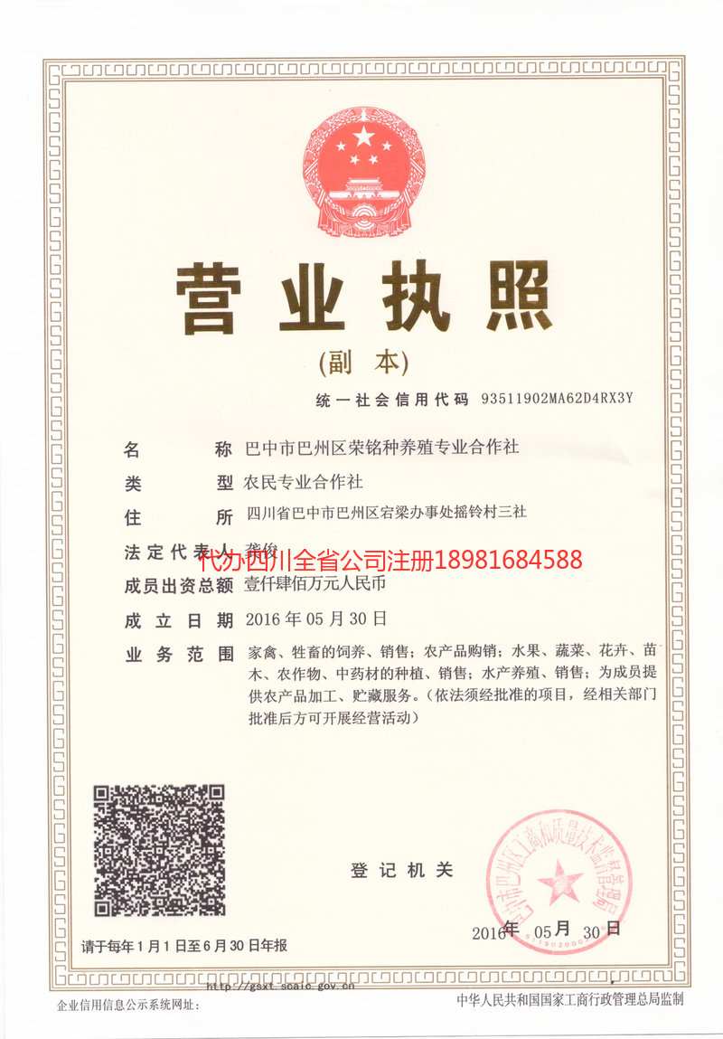 大冶大冶荣铭种养殖专业合作社