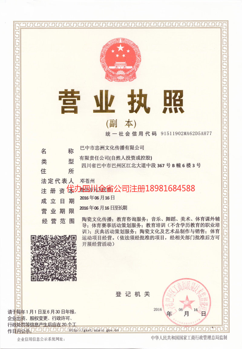 大冶大冶忠州文化传播有限公司