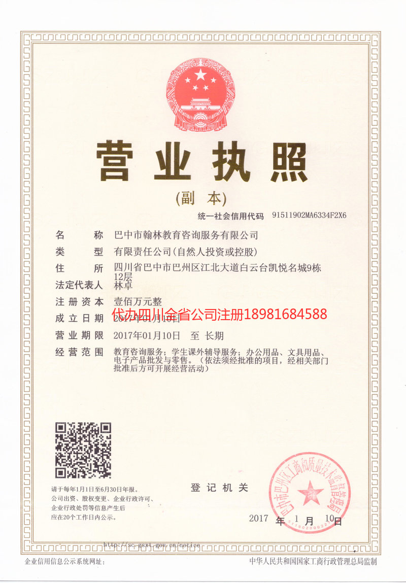 大冶大冶翰林教育咨询服务有限公司