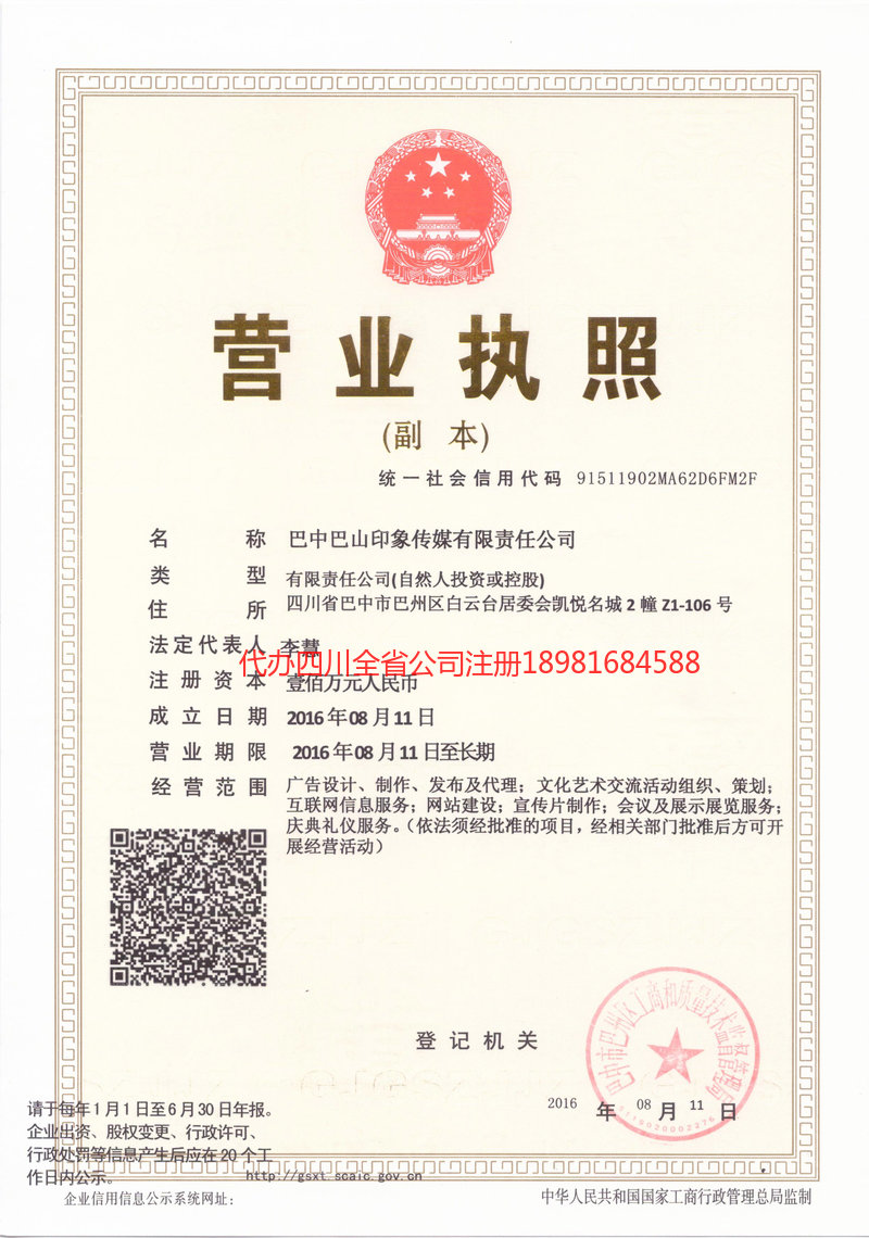 大冶大冶巴山印象传媒有限责任公司