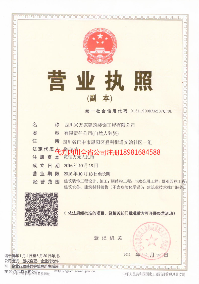 大冶大冶兴万家建筑装饰工程有限公司