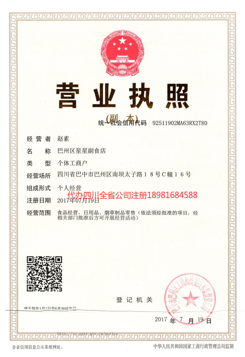 大冶大冶星星副食店