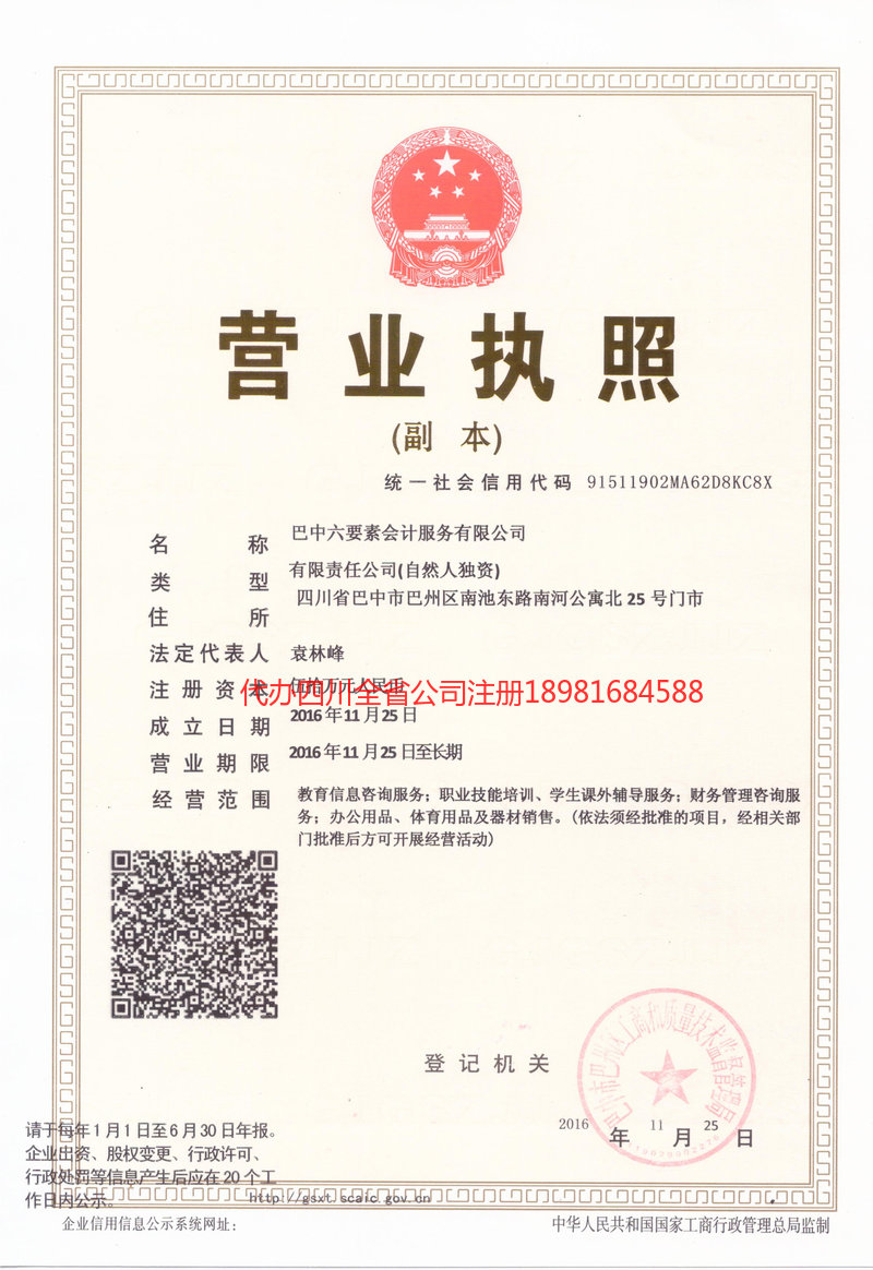 大冶大冶六要素会计服务有限公司