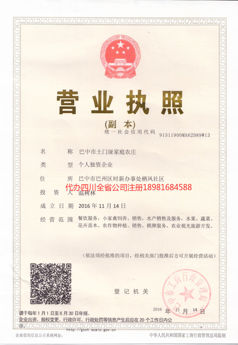 大冶大冶土门垭家庭农庄