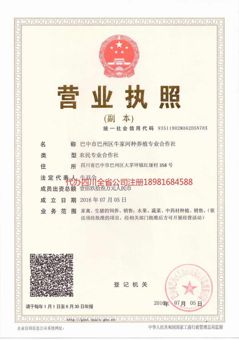 大冶大冶牛家河种养殖专业合作社