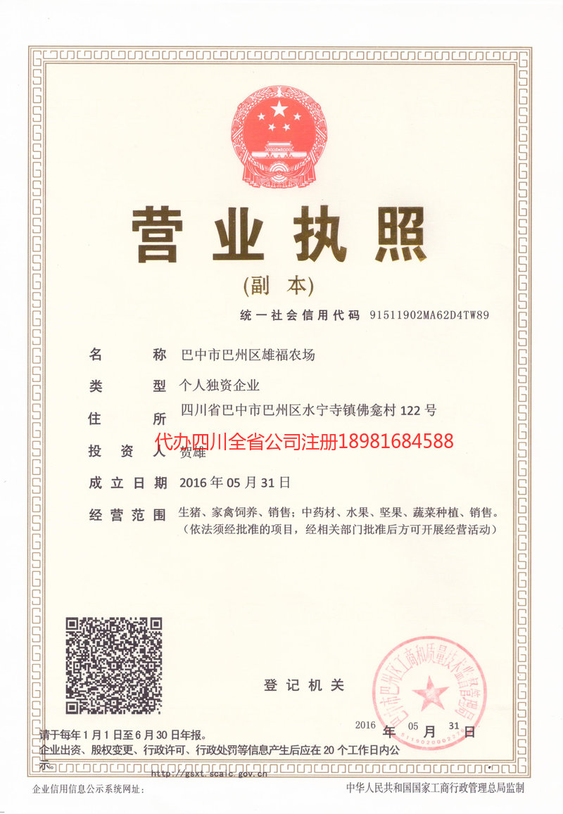 大冶大冶雄福农场