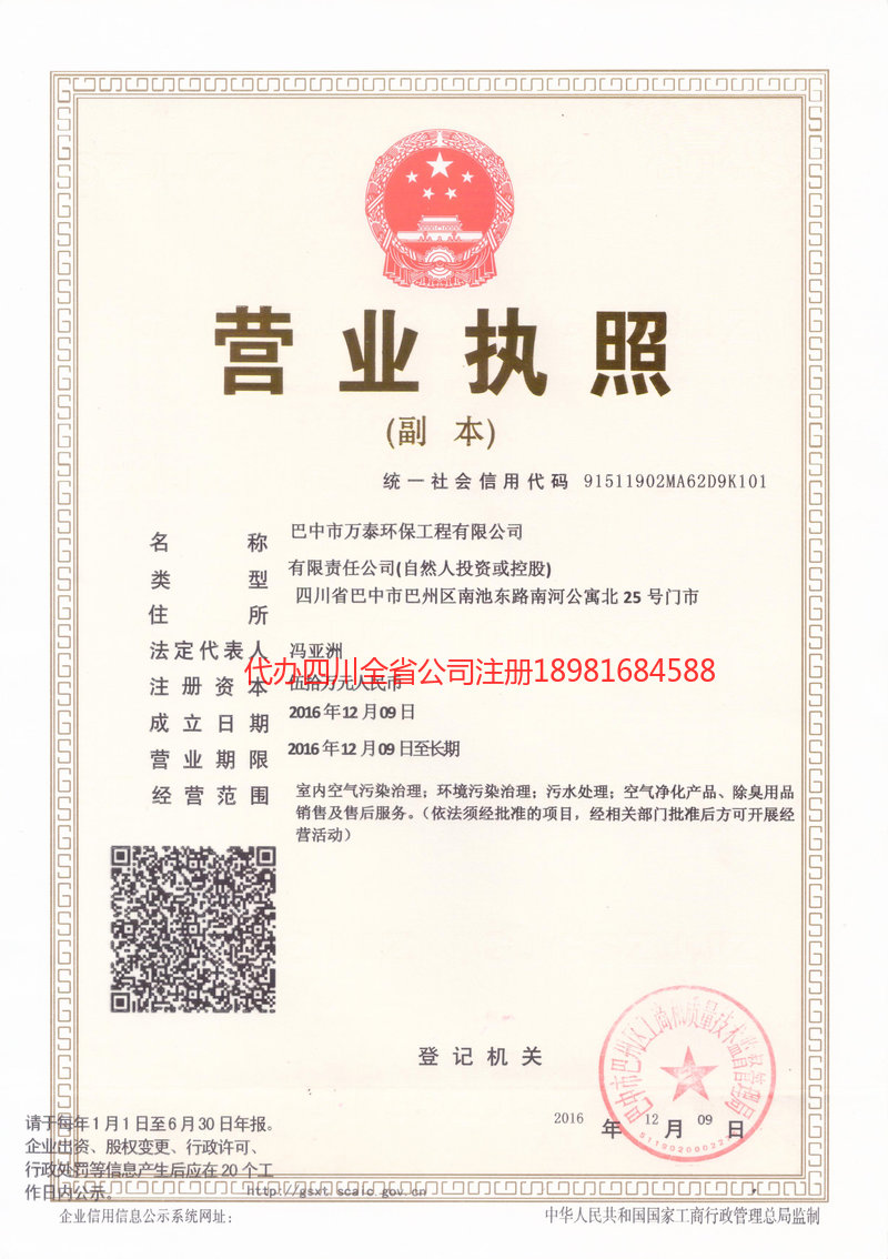 大冶大冶万泰环保工程有限公司