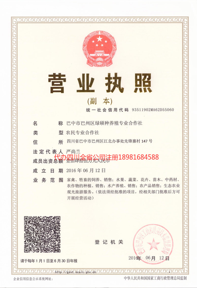 大冶大冶绿硕种养殖专业合作社