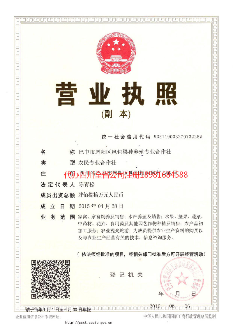 大冶大冶凤包梁种养殖专业合作社