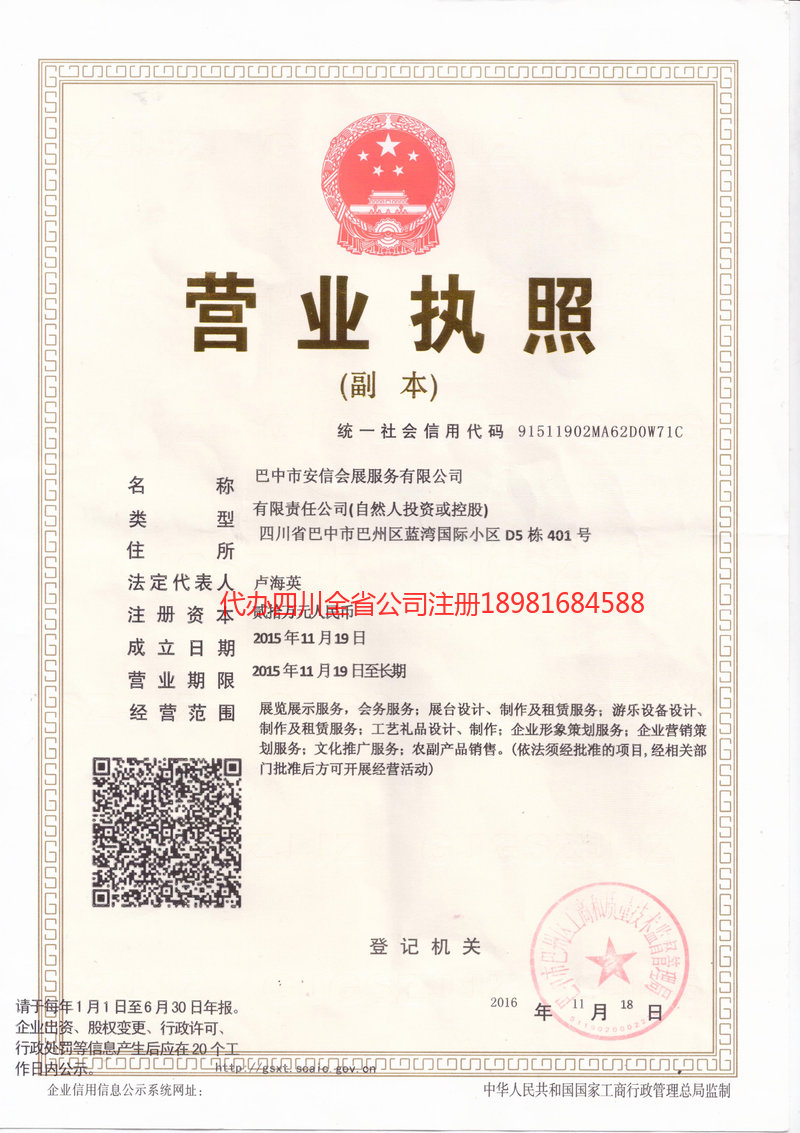 大冶大冶安信会展服务有限公司