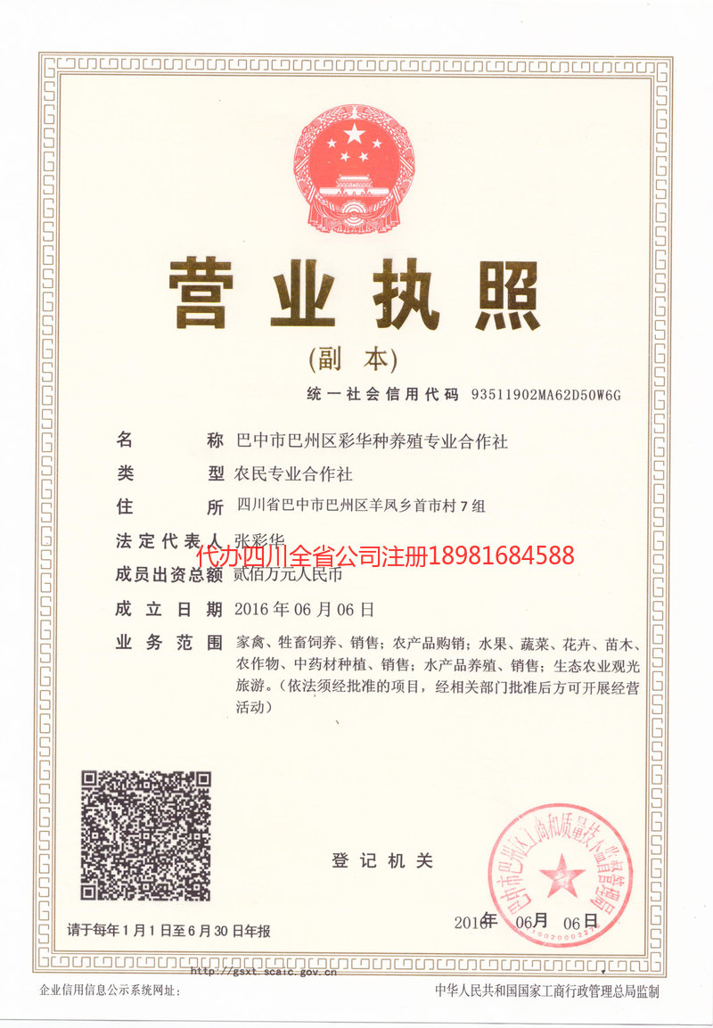 大冶大冶彩华种养殖专业合作社