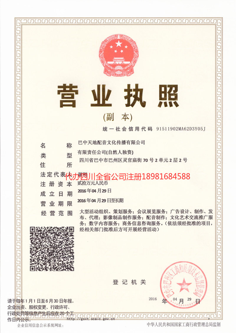 大冶大冶天地配音文化传播有限公司