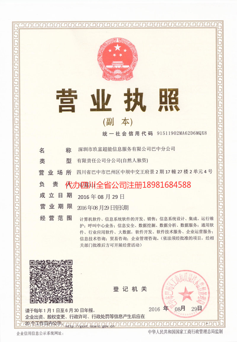 大冶大冶玖富超能信息服务有限公司